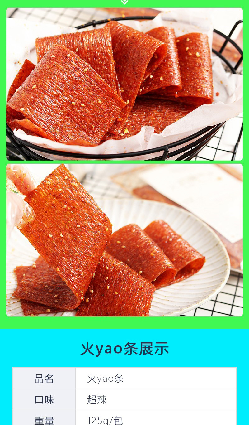 02辣条香脆辣味手撕豆皮零食小吃辣条休闲食品辣卷辣皮辣片