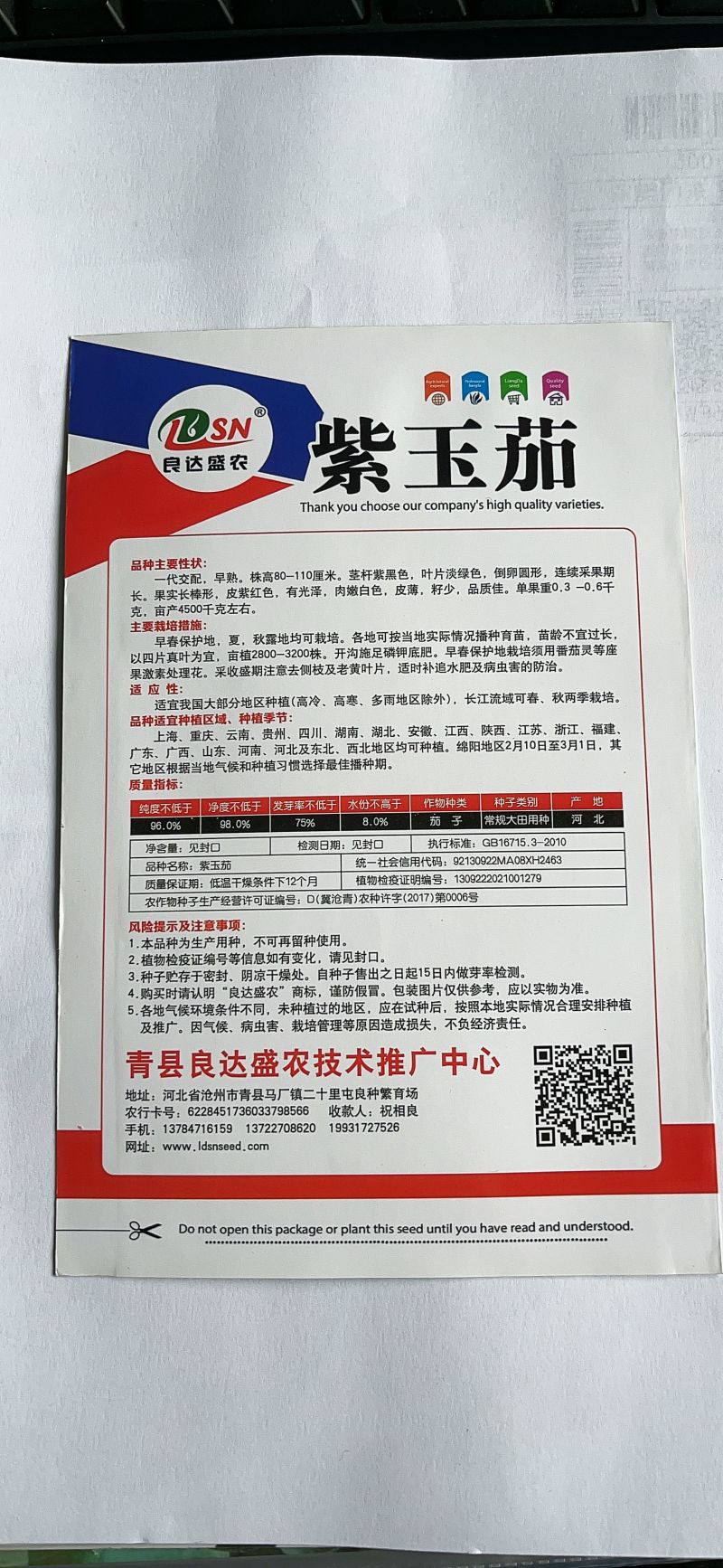 紫玉茄子种子皮薄籽少夏秋露地种植品质佳