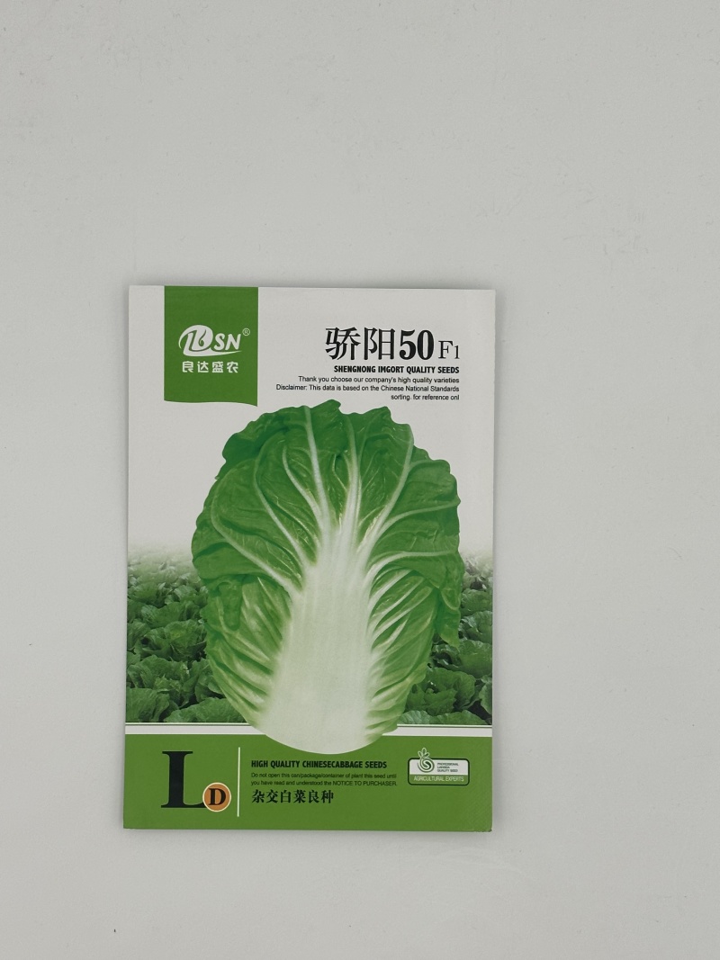 骄阳50白菜种子早熟耐湿球叶细嫩纤维少口味甘甜适应性广泛