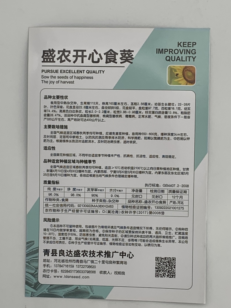 开心食葵种子抗病性强抗逆性好适应性广泛品质好优质良种