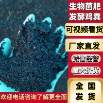 【鸡粪】生物菌肥发酵鸡粪鸡粪有机肥厂家直发全国发货