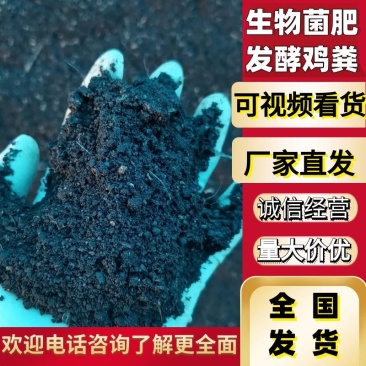 纯鸡粪生物菌肥发酵纯鸡粪鸡粪有机肥厂家直发全国发货