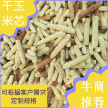 【推荐】河北沧州干玉米芯颗粒大小可定做，根据客户需求生产