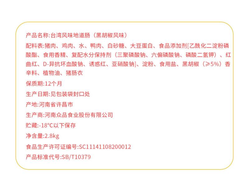 众品黑胡椒味烤肉肠夜市摆摊烧烤肠台湾风味爆汁肉肠商用批发