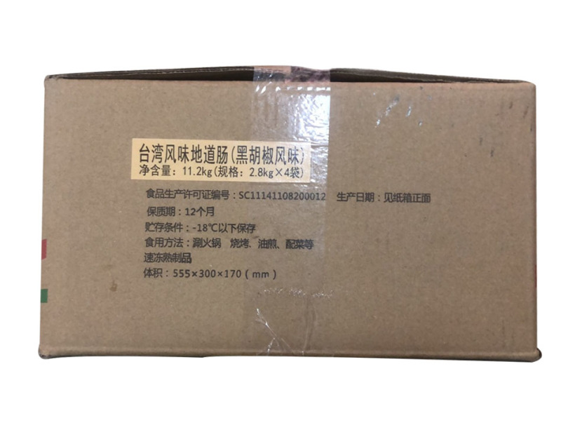 众品黑胡椒味烤肉肠夜市摆摊烧烤肠台湾风味爆汁肉肠商用批发
