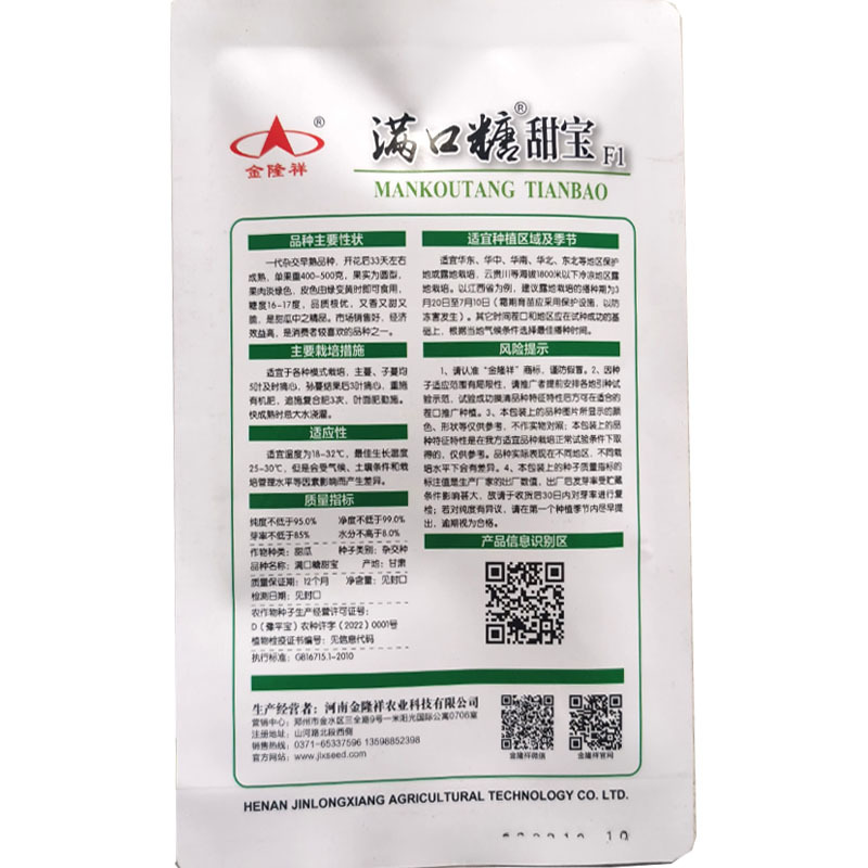 满口糖瓜种子甜宝薄皮抗病耐热易做果耐高温