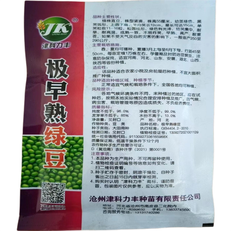 绿豆种子早熟绿豆种子高产小毛绿豆种子耐高温不易炸荚耐重茬