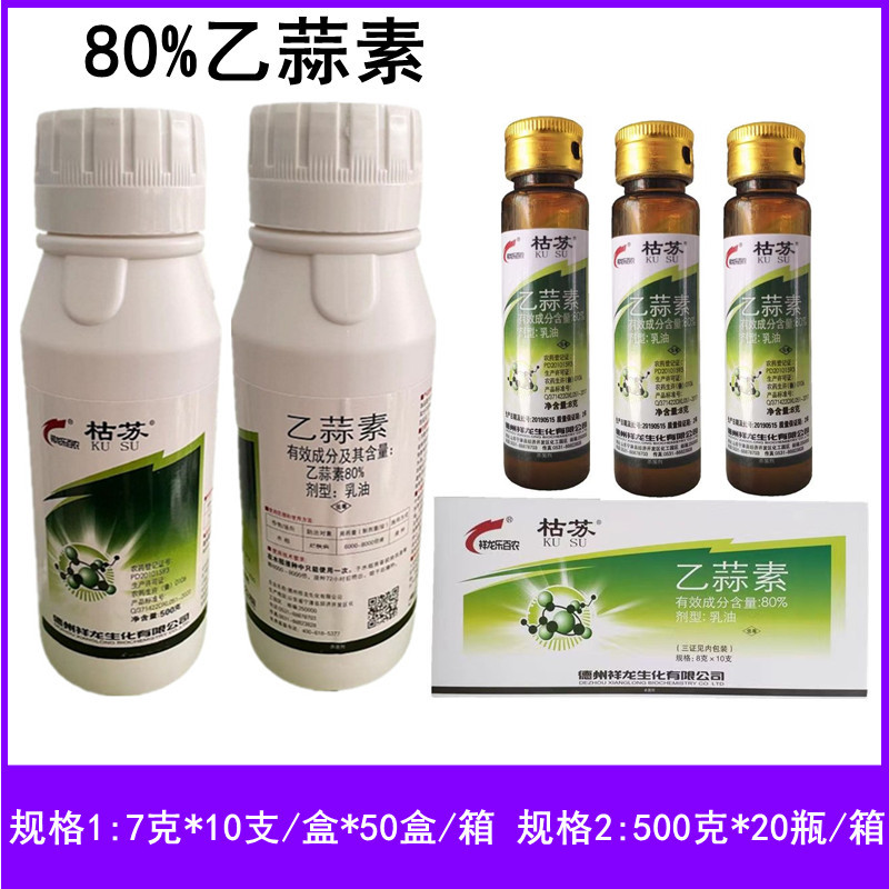 德州祥龙枯苏80%乙蒜素水稻烂秧病农药杀菌剂