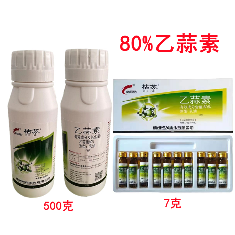 德州祥龙枯苏80%乙蒜素水稻烂秧病农药杀菌剂