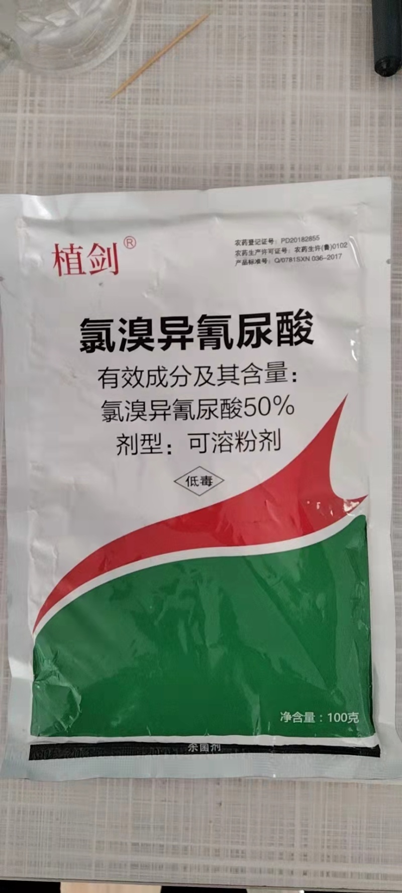 氯溴异氰尿酸50%溃疡病穿孔病青枯病流胶病根腐病杀菌剂