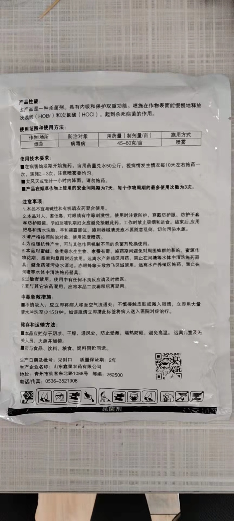 氯溴异氰尿酸50%溃疡病穿孔病青枯病流胶病根腐病杀菌剂