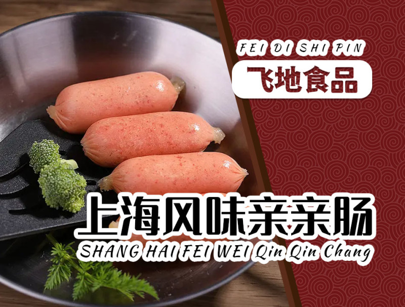 众品上海风味亲亲肠火锅肠拇指肠肉肠调理品香肠麻辣烫肠批发