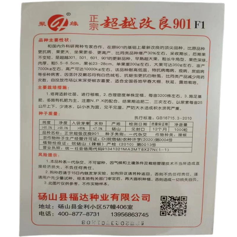 超越改良901辣椒早熟超大牛角椒种子果型顺直特大果高产