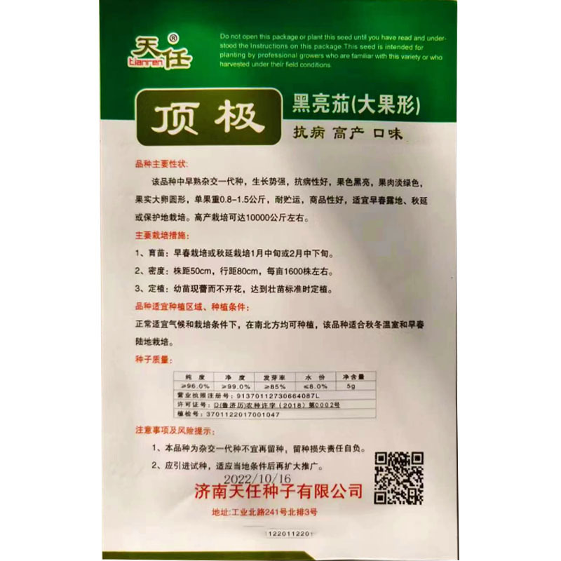 黑亮茄种子大果形抗病高产黑亮早果肉淡绿色春露地