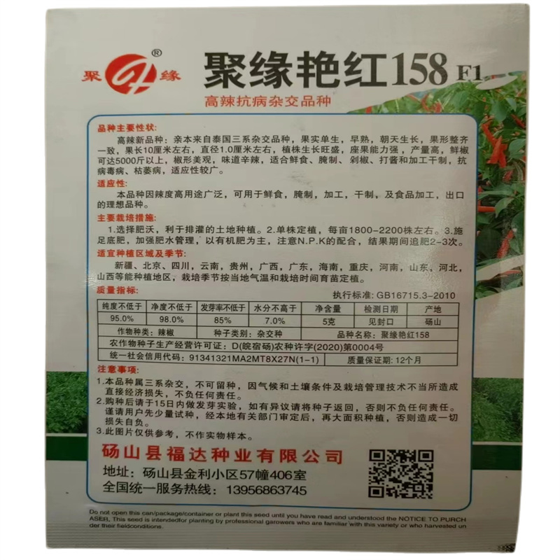 朝天椒种子聚缘艳红158大果单生朝天椒种孑果大硬度高