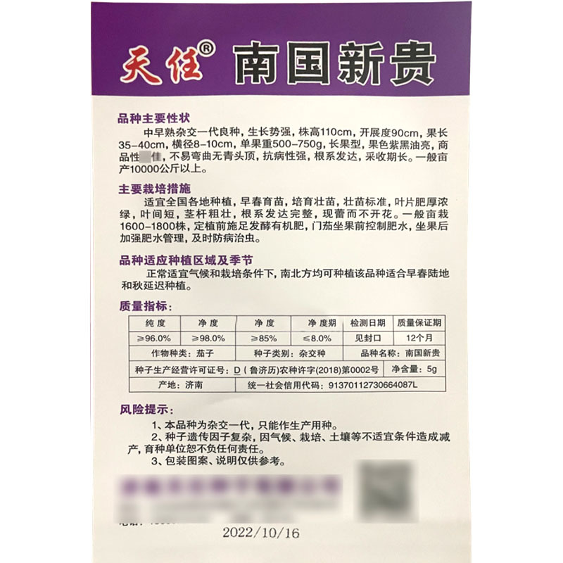 南国新贵茄子种子早熟长果型无青头顶抗病强