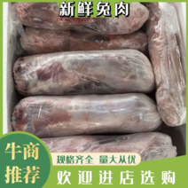 常年供应带皮（去皮）的兔子肉生鲜，冷冻兔肉各种规格的兔肉