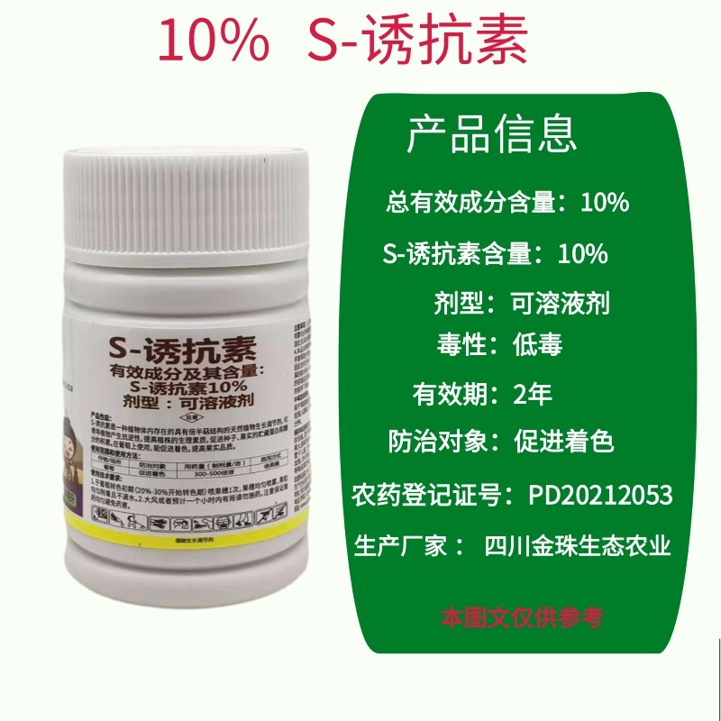 10%S-诱抗素巨峰红提葡萄果树增甜着色提质生长调节剂