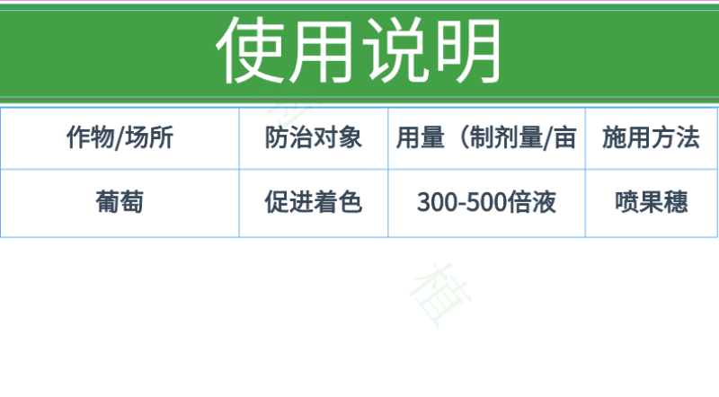 10%S-诱抗素巨峰红提葡萄果树增甜着色提质生长调节剂