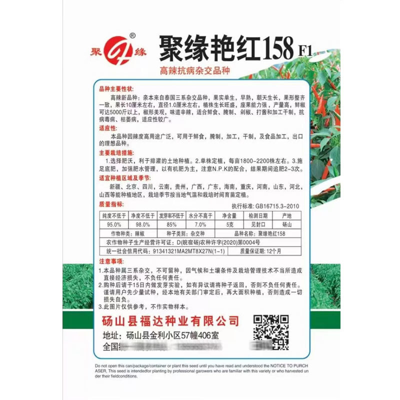 朝天椒种子聚缘艳红158大果单生抗病腌制剁椒鲜食硬