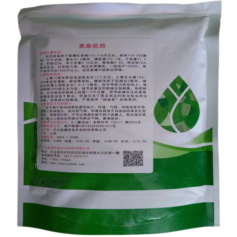 高粱种子京杂抗四红高粱种子高产抗旱能力强红高粱杂粮种子
