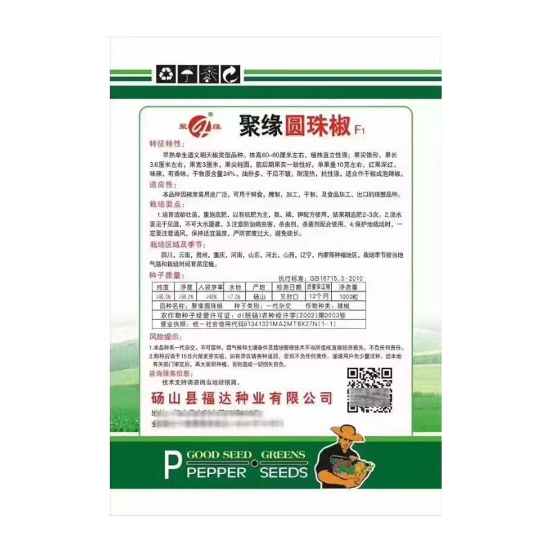 圆珠椒种子圆锥椒珍珠椒圆形红泡椒子弹头椒种子做干椒
