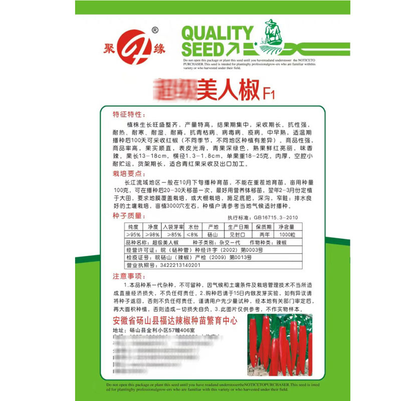 美人椒种子线椒种子果实顺直耐热光滑青红果1000粒