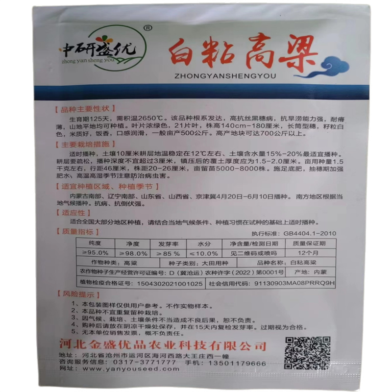 白粘高梁种子酿酒用口感粘糯抗倒伏大穗大白糯高粱种子高产