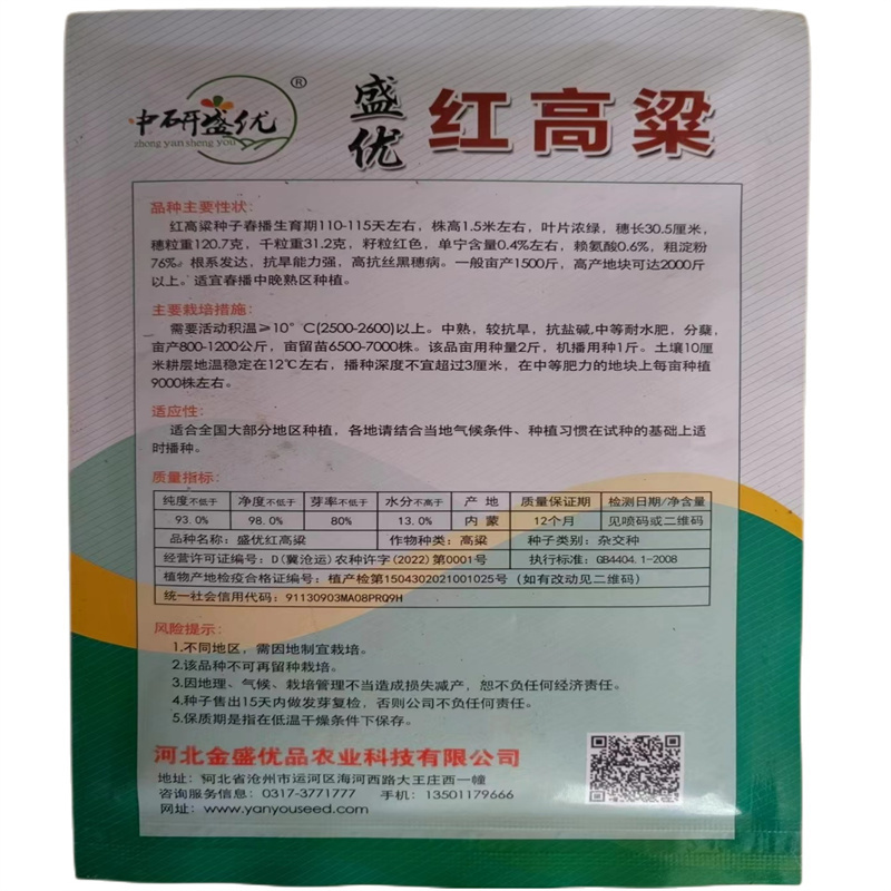 盛优红高粱种子矮杆高粱种子酿酒种了高产红糯早熟抗旱50克