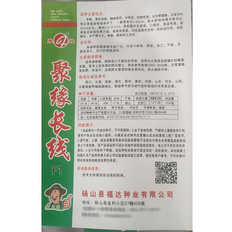 特长线椒辣椒种子深绿色辣味浓果长40厘米椒条顺直
