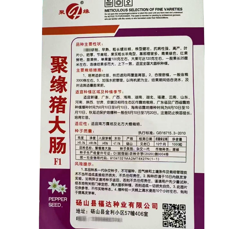 螺丝椒种子聚缘猪大肠椒陇椒早熟肥厚大果全螺型辣椒籽