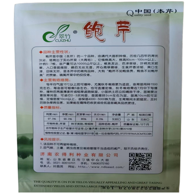 章丘鲍芹种子本芹中国鲍芹实心芹菜种子山东高产章丘鲍芹籽