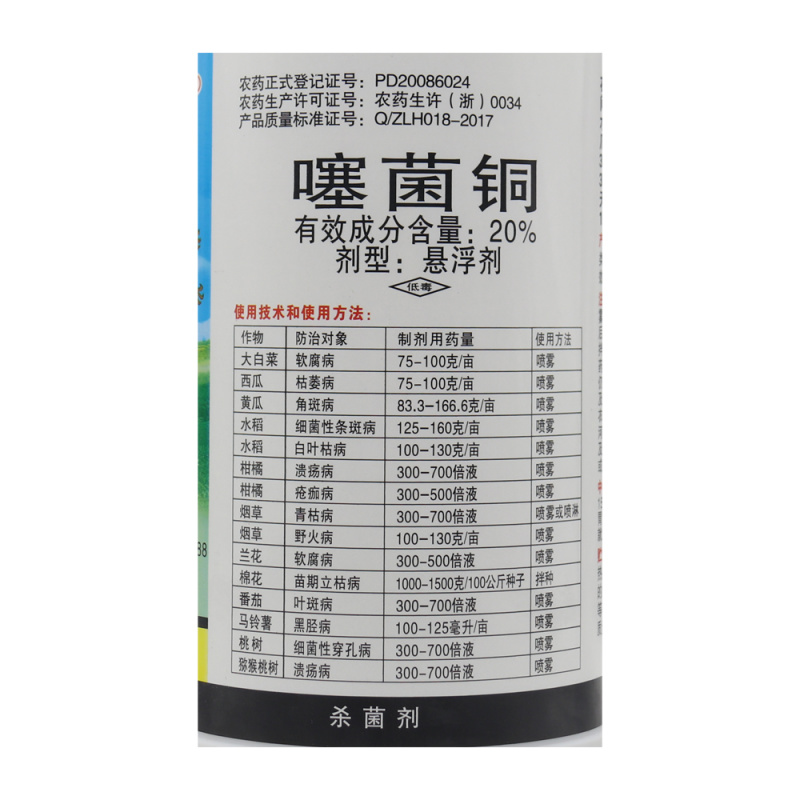 龙克均20%噻菌铜溃疡软腐病青枯病枯萎病细菌性角斑病