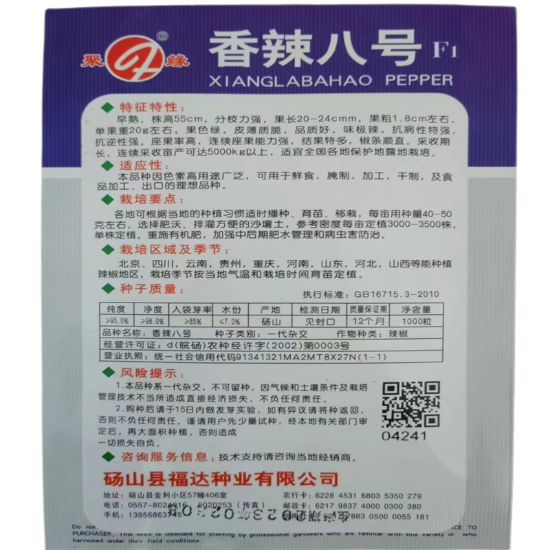 聚缘香辣八号线椒种子1000粒薄皮长辣椒种子干鲜两用辣细
