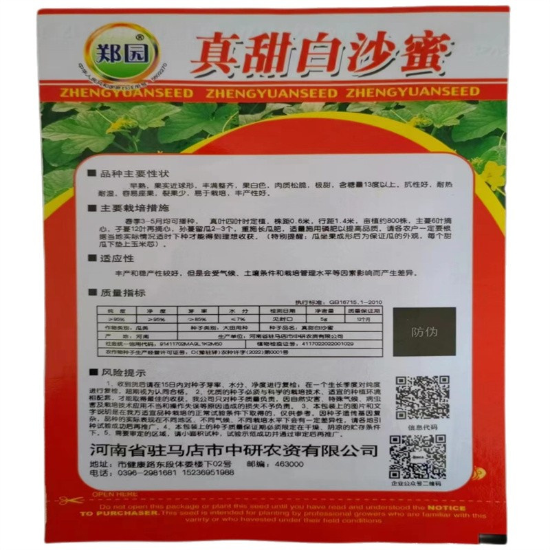 真甜白沙蜜甜瓜种子白甜瓜种子含糖13早熟香瓜种子质脆爽