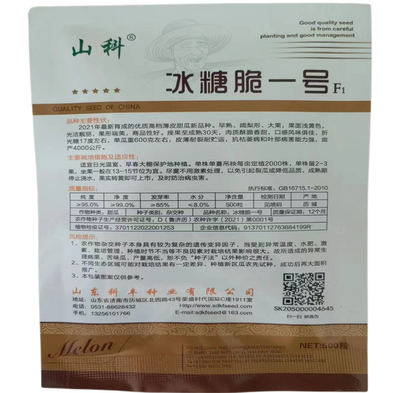 水糖脆一号甜瓜种子早熟大果酥脆香甜白香瓜种子高产糖17度