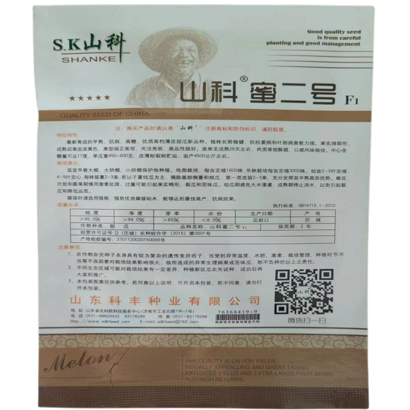 山科蜜二号甜瓜种子早熟抗病香甜酥脆白香瓜种子耐贮运