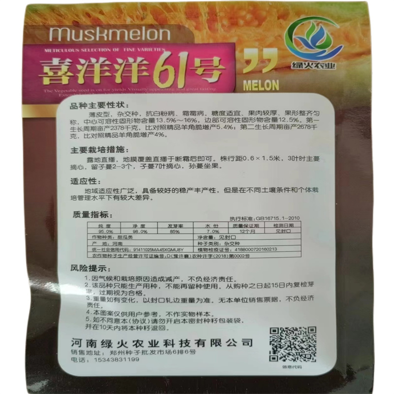 喜洋洋61号甜瓜种子薄皮羊角脆甜瓜种子糖度高香瓜种子