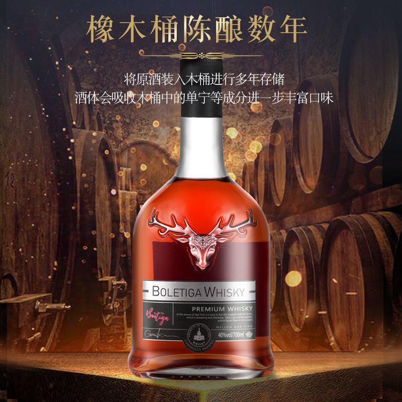 BOLETIGA鹿王威士忌英国进口洋酒40度有意私