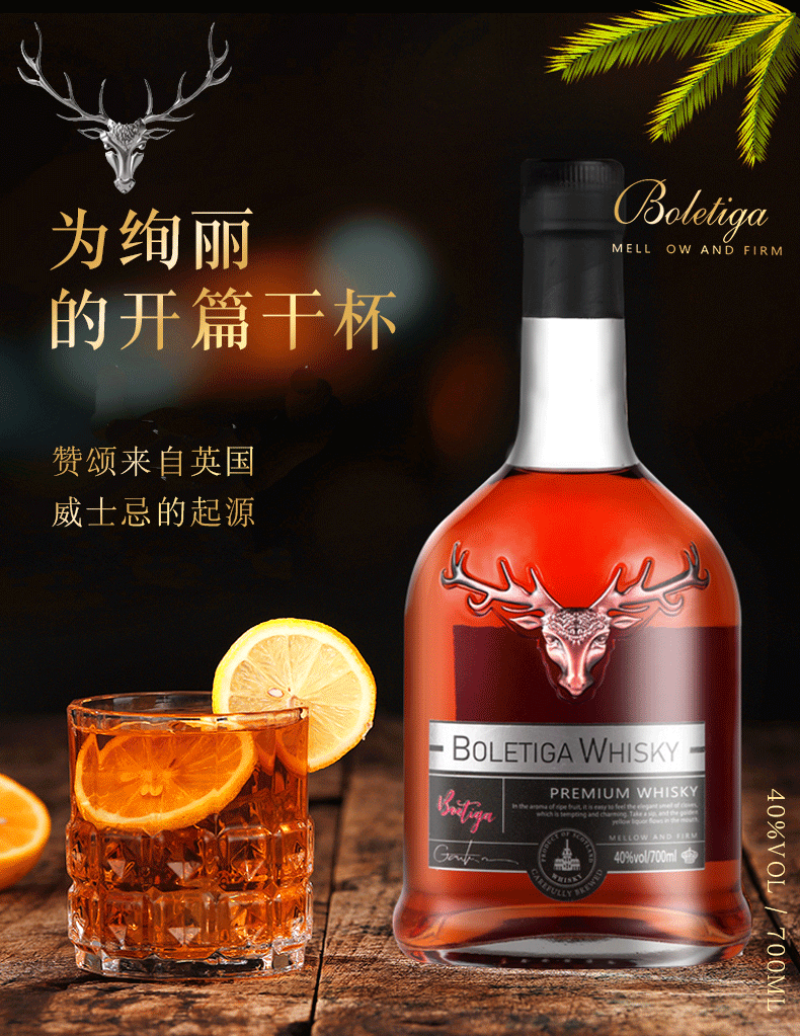 BOLETIGA鹿王威士忌英国进口洋酒40度有意私