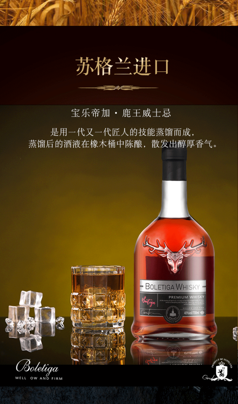BOLETIGA鹿王威士忌英国进口洋酒40度有意私
