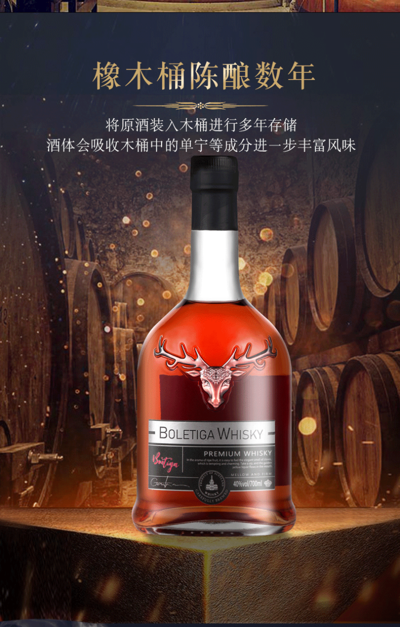 BOLETIGA鹿王威士忌英国进口洋酒40度有意私