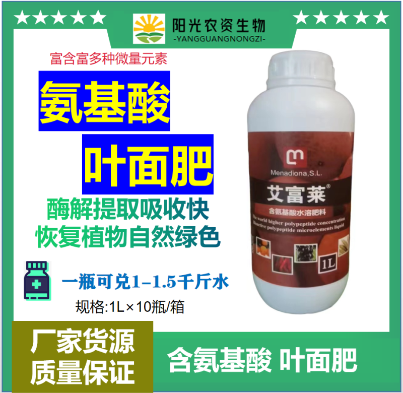 艾富莱进口氨基酸叶面肥抗逆增产保花保果多肽微量元素