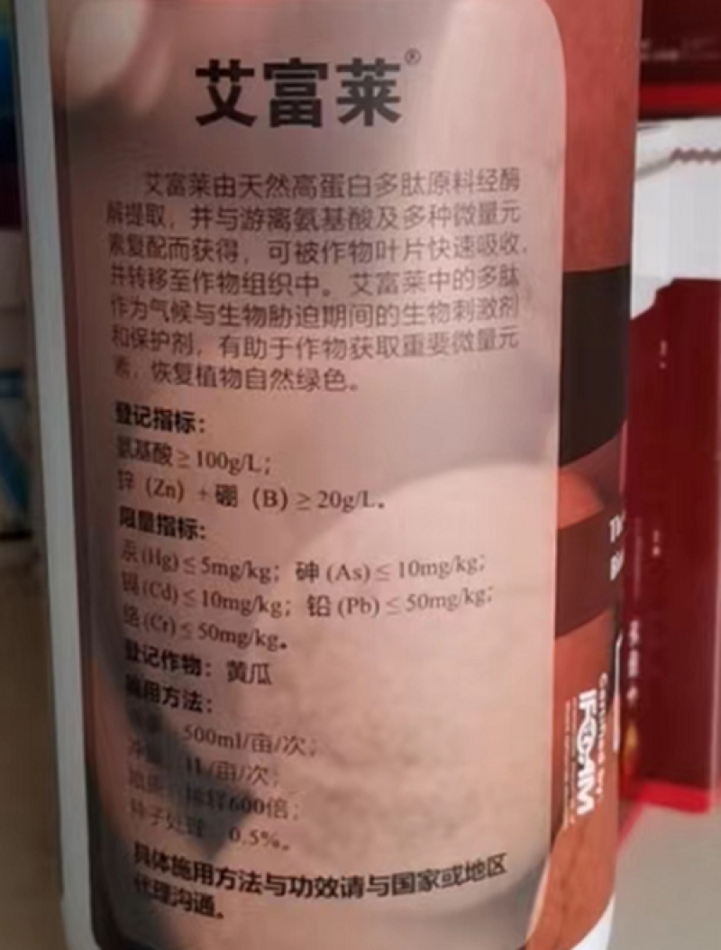 艾富莱进口氨基酸叶面肥抗逆增产保花保果多肽微量元素