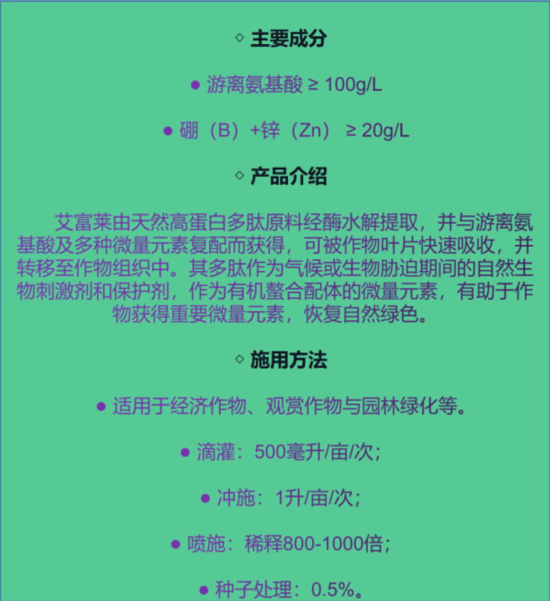 艾富莱进口氨基酸叶面肥抗逆增产保花保果多肽微量元素