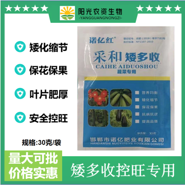 采和矮多收调节控旺矮化粗壮厚叶防落膨果抗逆增产补充微量