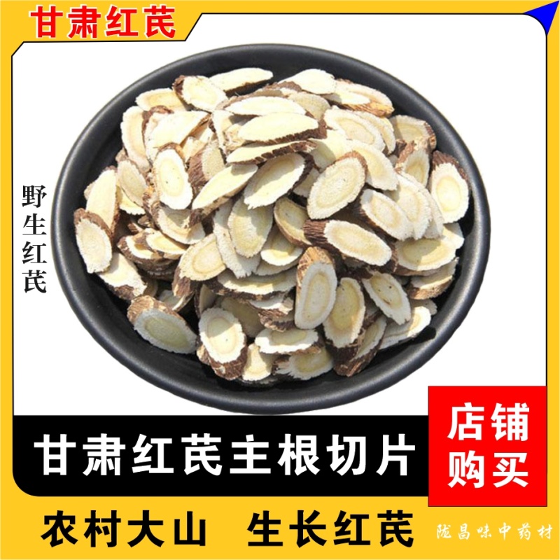 野生红芪片自然晒干产地批发红芪片多年生长符合药检标准