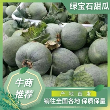 【优选】甜瓜大量上市，商场，超市电商代发全国各地