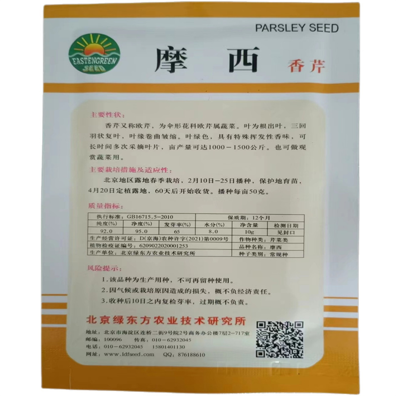 摩西香芹种子意大利欧芹种子法香种子洋香菜高产发芽高