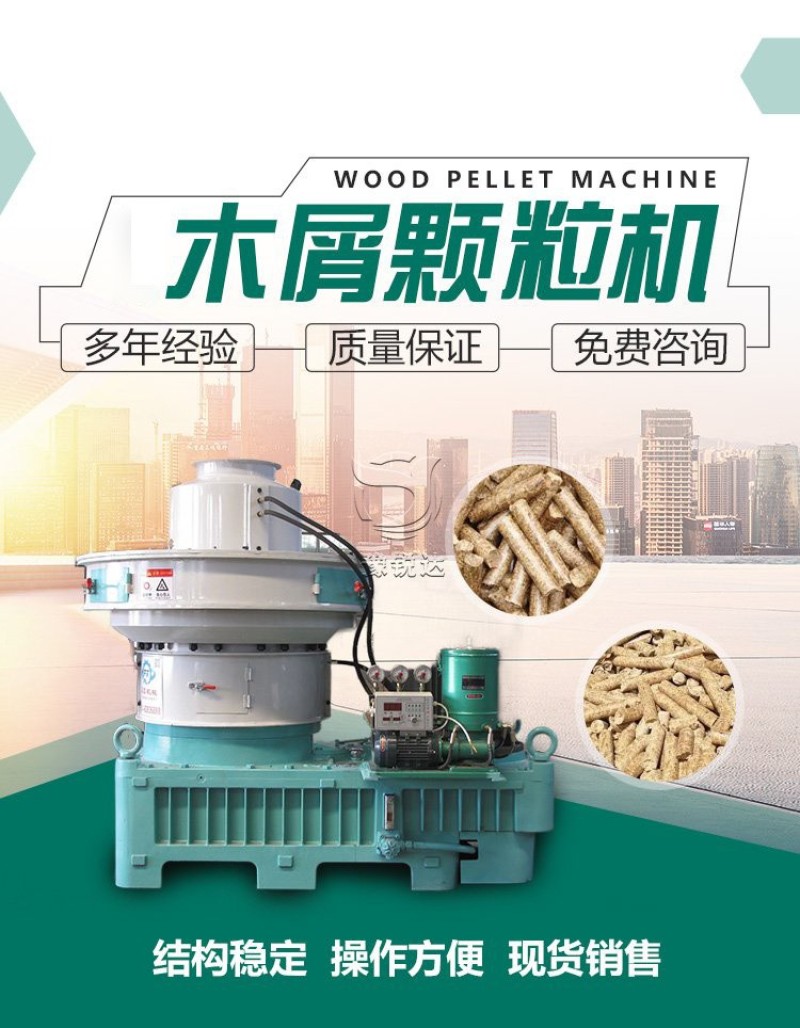 生物质木屑燃料颗粒机农作物秸秆造粒设备稻壳牛粪杂木制粒生